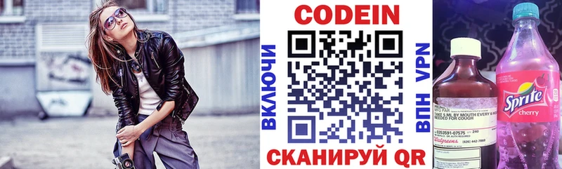 где можно купить   Арск  Codein Purple Drank 
